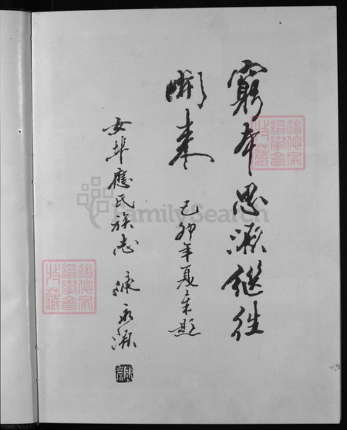 浙江省应氏族谱-女端口应氏族志[1卷].pdf电子版插图4