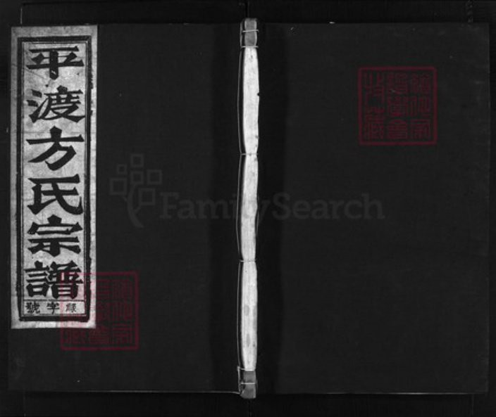 浙江省方氏族谱-桂林方氏宗谱 [2卷].pdf电子版