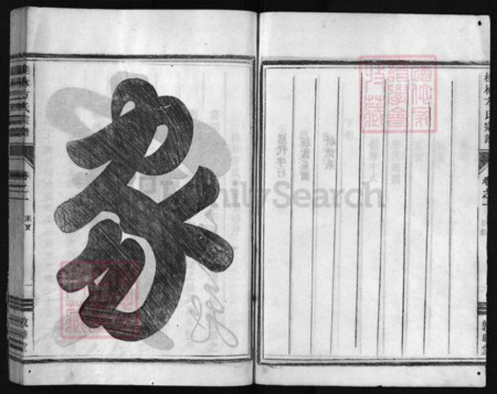 浙江省方氏族谱-桂林方氏宗谱 [2卷].pdf电子版插图3