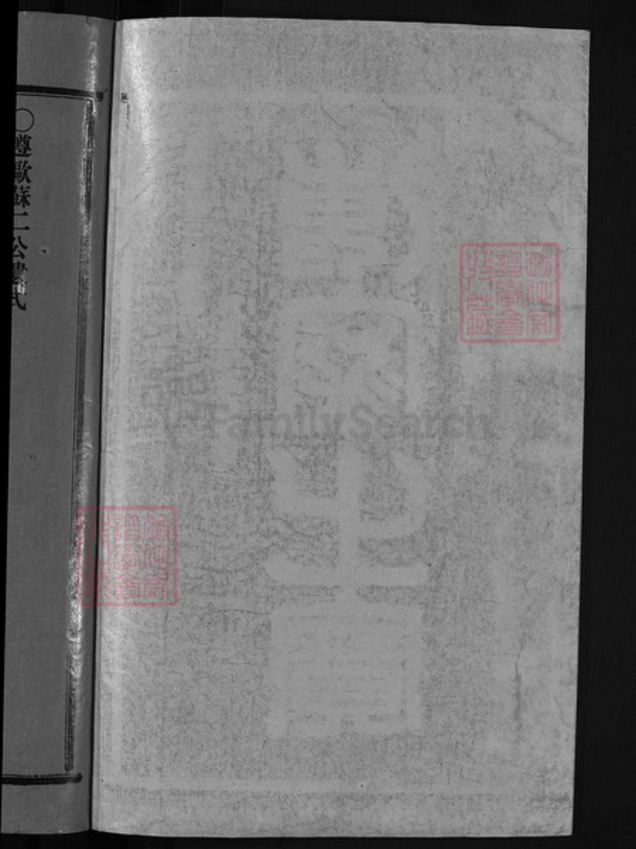 浙江省吴氏族谱-延陵吴氏宗谱(7卷).pdf电子版插图1 浙江省吴氏族谱-延陵吴氏宗谱(7卷).pdf电子版插图1