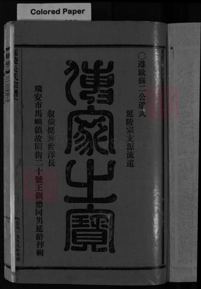 浙江省吴氏族谱-延陵吴氏宗谱(7卷).pdf电子版插图2 浙江省吴氏族谱-延陵吴氏宗谱(7卷).pdf电子版插图2