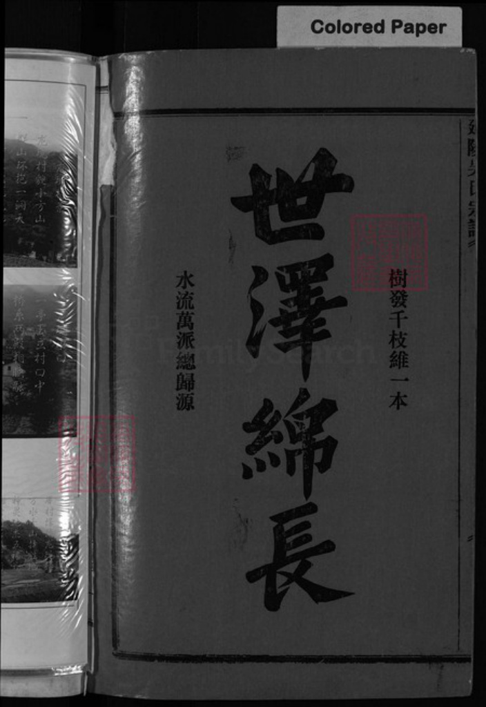 浙江省吴氏族谱-延陵吴氏宗谱(7卷).pdf电子版插图3 浙江省吴氏族谱-延陵吴氏宗谱(7卷).pdf电子版插图3