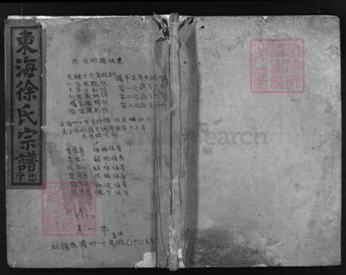 浙江省杭州市建德市徐氏族谱-官塘徐氏宗谱 [4卷].pdf电子版