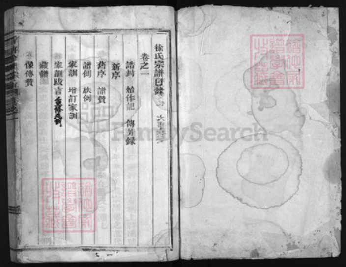 浙江省杭州市建德市徐氏族谱-官塘徐氏宗谱 [4卷].pdf电子版插图1