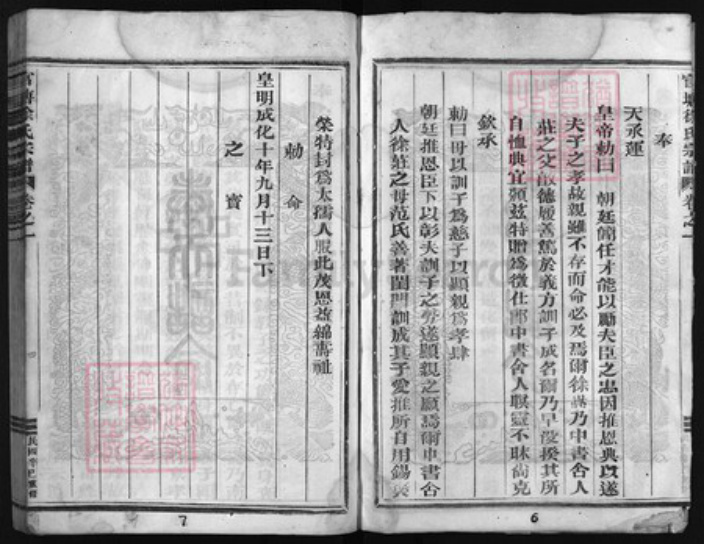 浙江省杭州市建德市徐氏族谱-官塘徐氏宗谱 [4卷].pdf电子版插图4