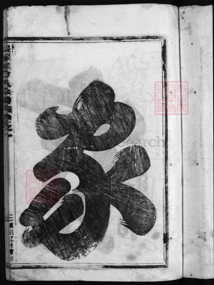 浙江省方氏族谱-板桥方氏宗谱 [残卷].pdf电子版插图2