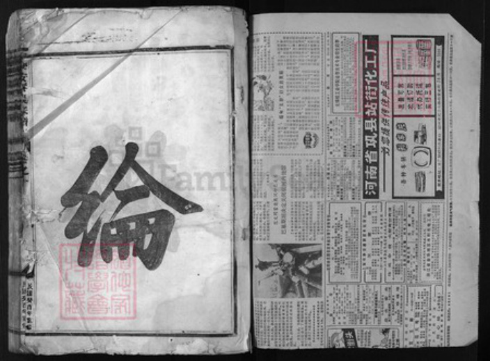 浙江省孙氏族谱-乐安孙氏宗谱 [4卷].pdf电子版插图1