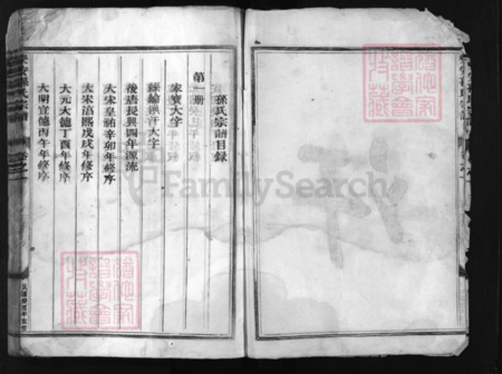 浙江省孙氏族谱-乐安孙氏宗谱 [4卷].pdf电子版插图3