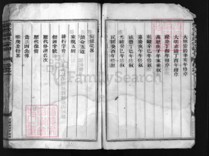 浙江省孙氏族谱-乐安孙氏宗谱 [4卷].pdf电子版插图4