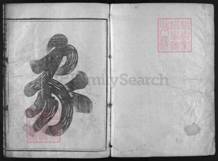 浙江省方氏族谱-河南方氏宗谱 [4卷].pdf电子版插图1