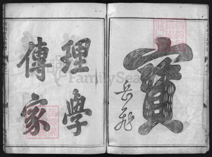浙江省方氏族谱-河南方氏宗谱 [4卷].pdf电子版插图2