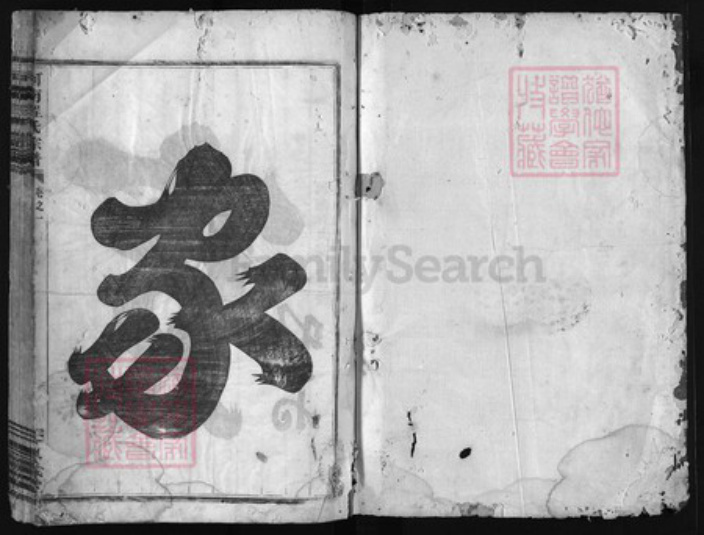 浙江省程氏族谱-河南程氏宗谱 [2卷].pdf电子版插图1