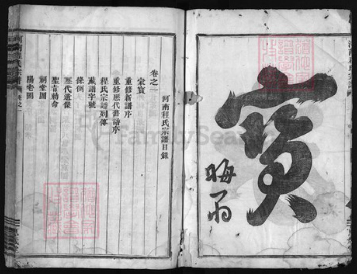 浙江省程氏族谱-河南程氏宗谱 [2卷].pdf电子版插图2