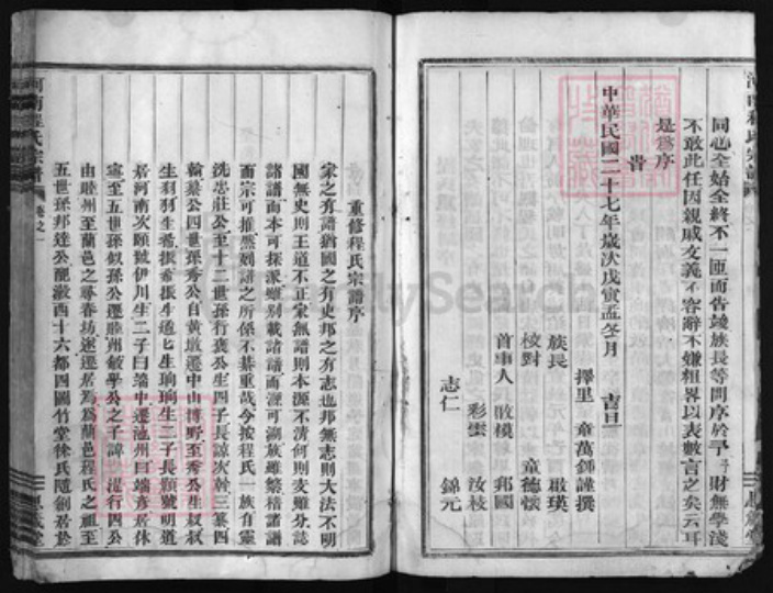 浙江省程氏族谱-河南程氏宗谱 [2卷].pdf电子版插图4