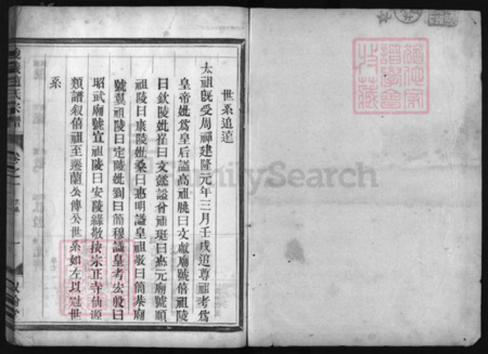 浙江省赵氏族谱-浚仪赵氏宗谱[残卷].pdf电子版插图1