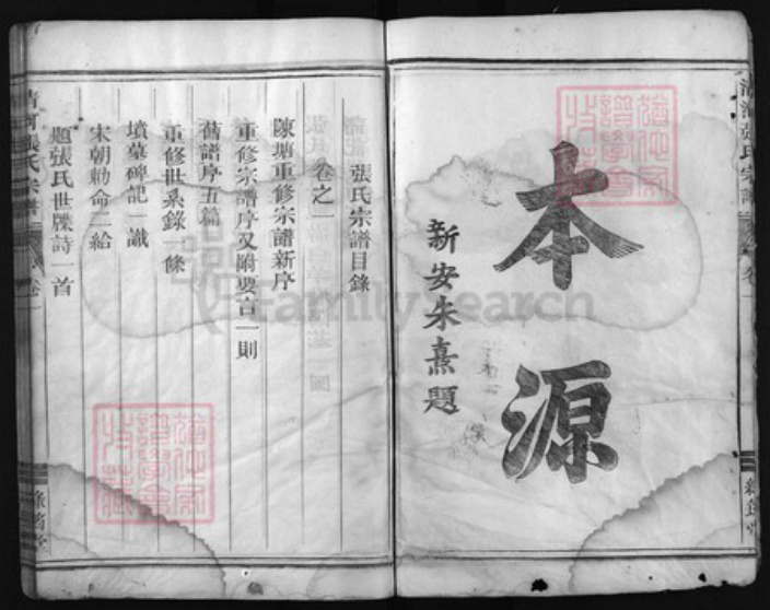 浙江省张氏族谱-清河张氏宗谱[3卷].pdf电子版插图3