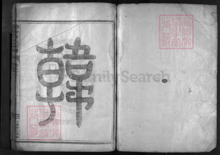 浙江省金华市高氏族谱-渤海高氏宗谱[3卷].pdf电子版插图1