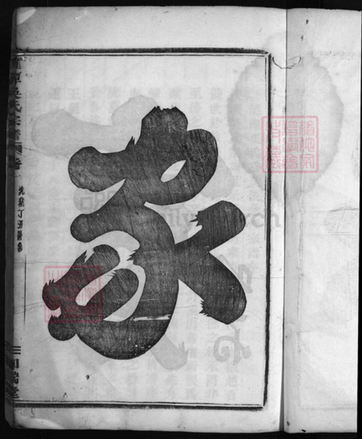 浙江省吴氏族谱-汇潭吴氏宗谱 [6卷].pdf电子版插图2
