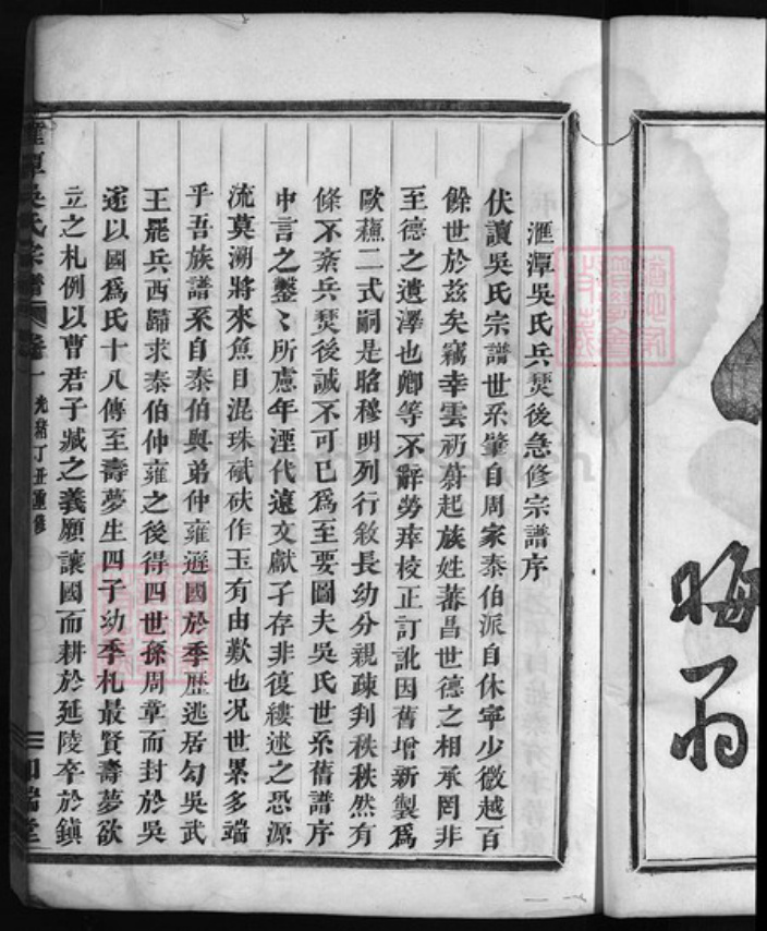 浙江省吴氏族谱-汇潭吴氏宗谱 [6卷].pdf电子版插图4