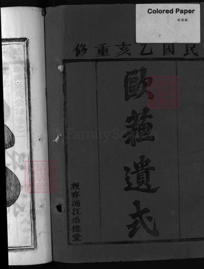 浙江省吴氏族谱-汇潭吴氏宗谱 [9卷].pdf电子版插图1