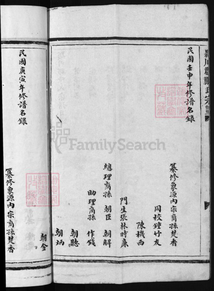浙江省温州市平阳县陈氏族谱-颍川郡陈氏宗谱 [不分卷].pdf电子版插图3