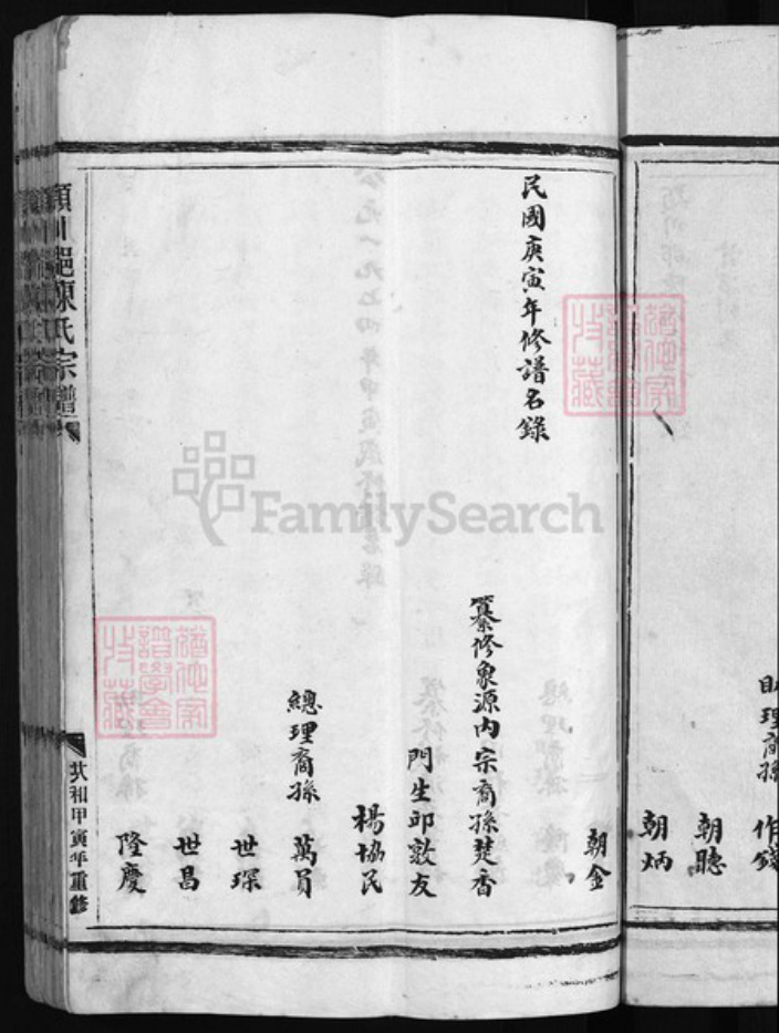 浙江省温州市平阳县陈氏族谱-颍川郡陈氏宗谱 [不分卷].pdf电子版插图4