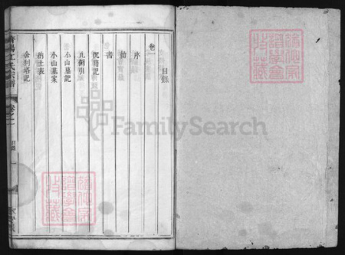 浙江省温州市江氏族谱-济阳江氏宗谱 [3卷].pdf电子版插图1