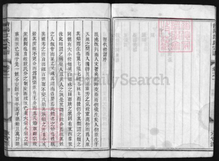 浙江省温州市江氏族谱-济阳江氏宗谱 [3卷].pdf电子版插图3