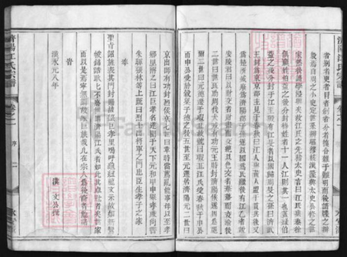 浙江省温州市江氏族谱-济阳江氏宗谱 [3卷].pdf电子版插图4