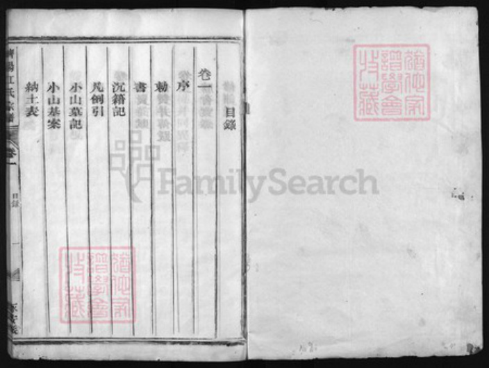 浙江省温州市江氏族谱-济阳江氏宗谱 [4卷].pdf电子版插图1