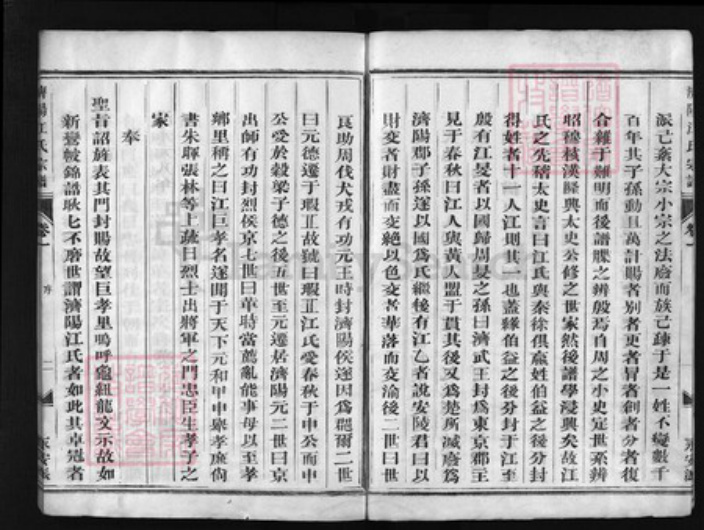 浙江省温州市江氏族谱-济阳江氏宗谱 [4卷].pdf电子版插图4