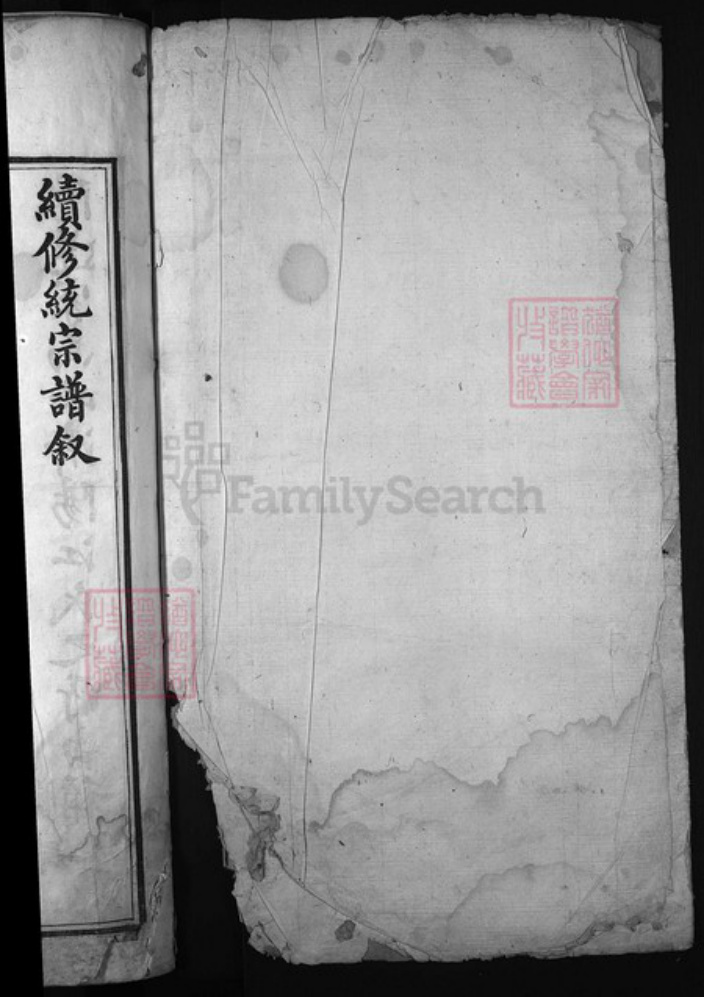 浙江省江氏族谱-济阳江氏统谱[4卷].pdf电子版插图1