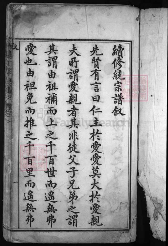 浙江省江氏族谱-济阳江氏统谱[4卷].pdf电子版插图2