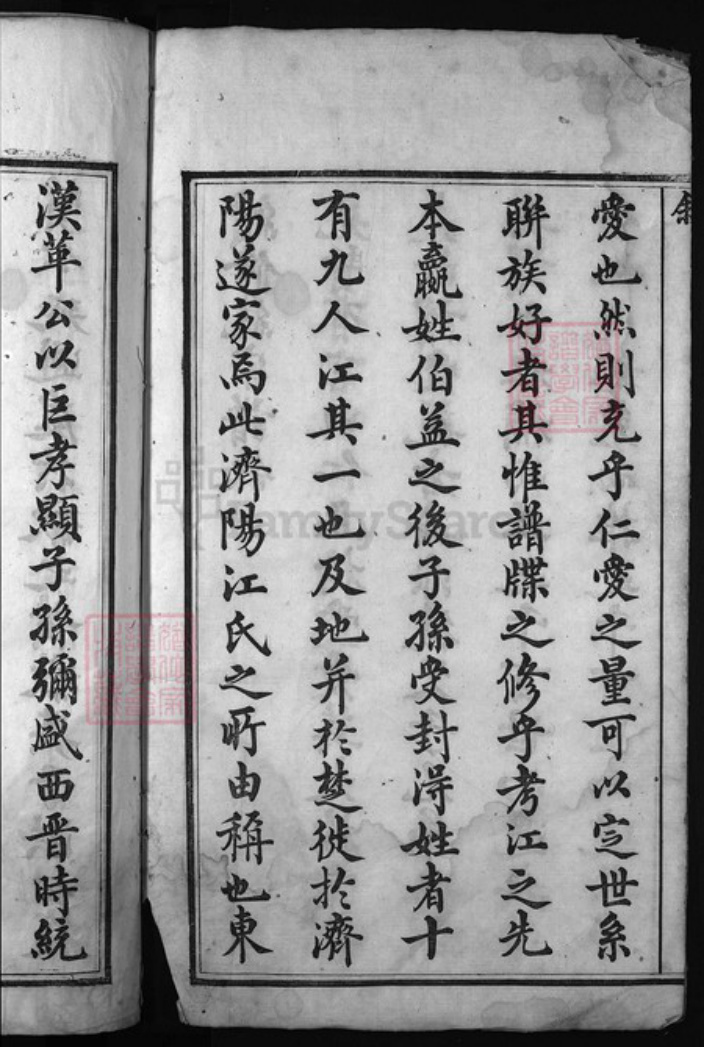 浙江省江氏族谱-济阳江氏统谱[4卷].pdf电子版插图3