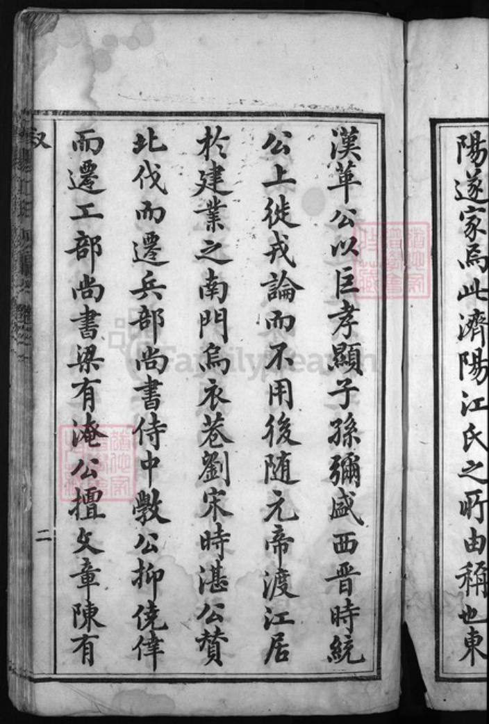 浙江省江氏族谱-济阳江氏统谱[4卷].pdf电子版插图4