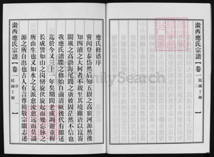 浙江省应氏族谱-瀫西应氏宗谱[4卷].pdf电子版插图3