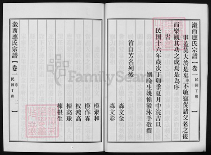 浙江省应氏族谱-瀫西应氏宗谱[4卷].pdf电子版插图4