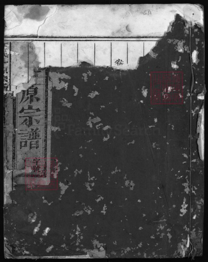 浙江省王氏族谱-王氏一原宗谱[3卷].pdf电子版