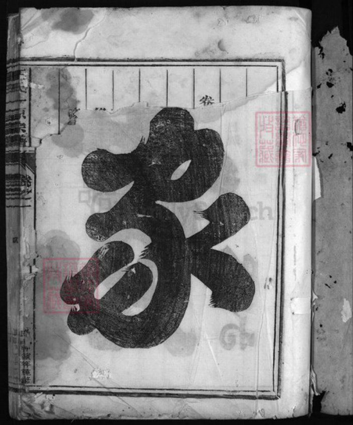 浙江省王氏族谱-王氏一原宗谱[3卷].pdf电子版插图2