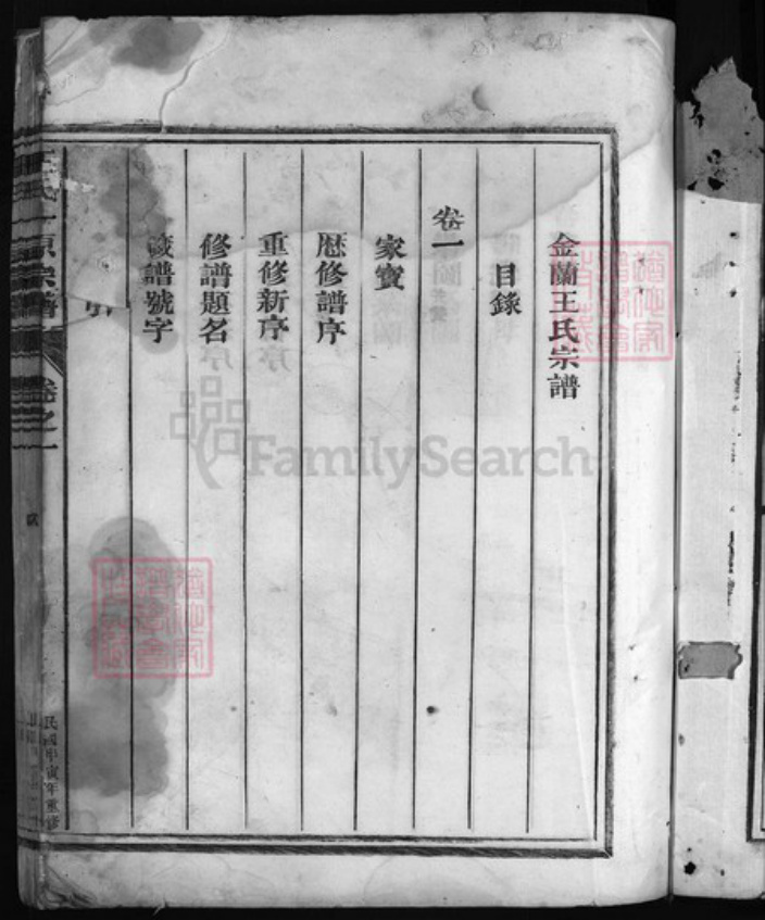 浙江省王氏族谱-王氏一原宗谱[3卷].pdf电子版插图4