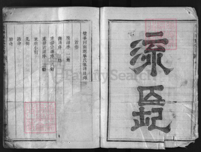 浙江省毕氏族谱-璧峰河南𨛦毕氏宗谱 [7卷].pdf电子版插图3