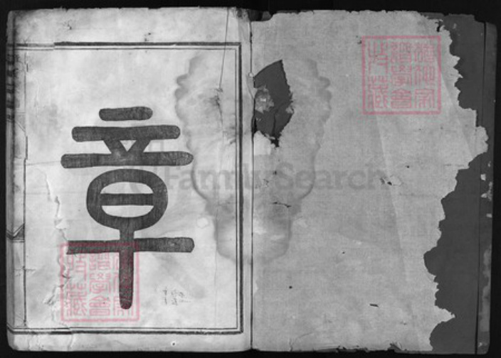 浙江省金华市章氏族谱-章氏宗谱[8卷].pdf电子版插图1