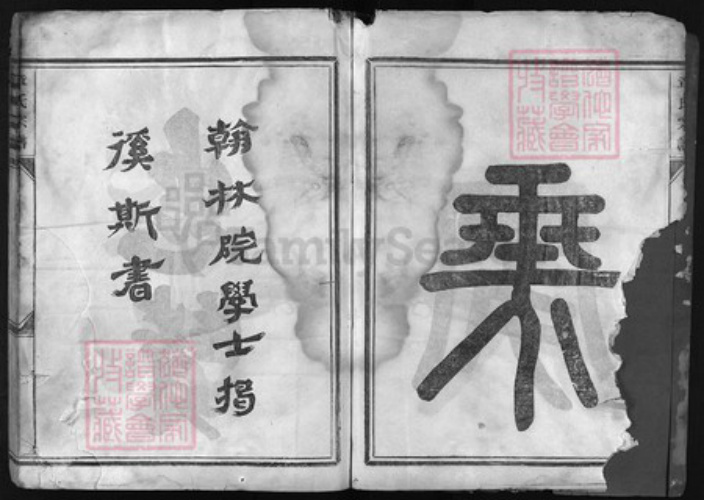 浙江省金华市章氏族谱-章氏宗谱[8卷].pdf电子版插图3