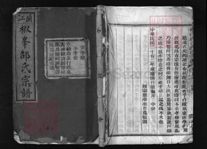 浙江省邵氏族谱-兰江椒峰邵氏宗谱 [12卷].pdf电子版