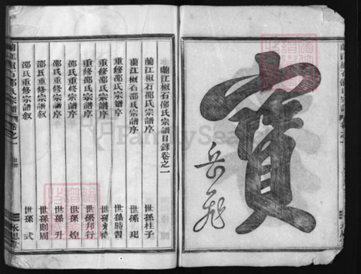 浙江省邵氏族谱-兰江椒峰邵氏宗谱 [12卷].pdf电子版插图2