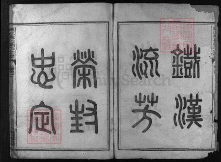 浙江省刘氏族谱-兰江椒石刘氏宗谱[7卷].pdf电子版插图2