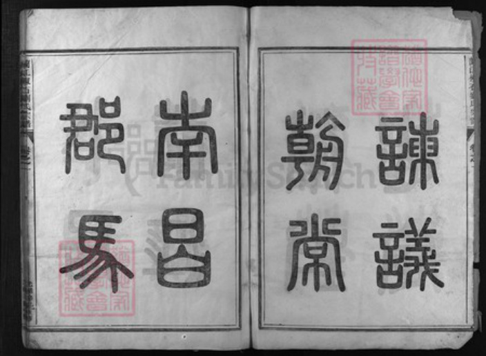 浙江省刘氏族谱-兰江椒石刘氏宗谱[7卷].pdf电子版插图3