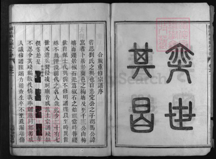 浙江省刘氏族谱-兰江椒石刘氏宗谱[7卷].pdf电子版插图5