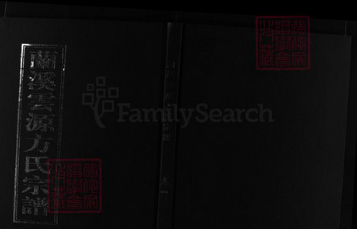 浙江省宁波市方氏族谱-兰溪云源后方方氏宗谱 [3卷].pdf电子版