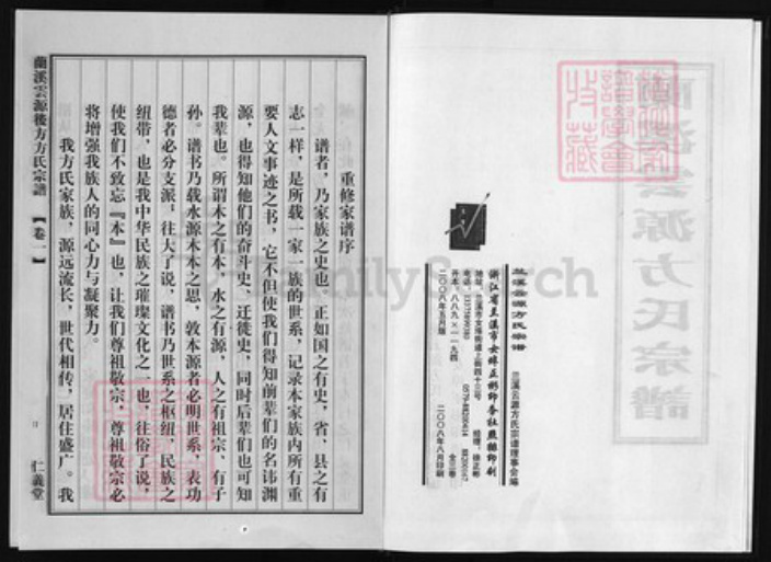 浙江省宁波市方氏族谱-兰溪云源后方方氏宗谱 [3卷].pdf电子版插图2